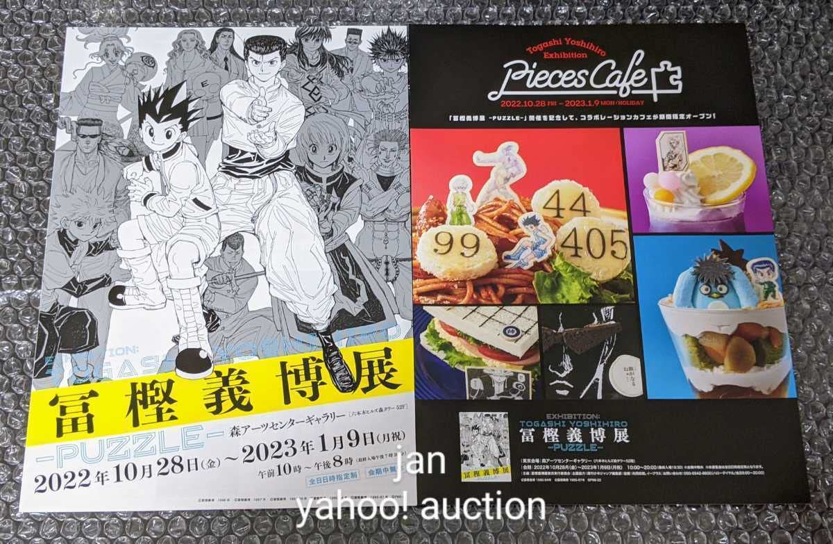 HUNTER × HUNTER ポスター＆おまけ HUNTER × HUNTER ポスター＆おまけ